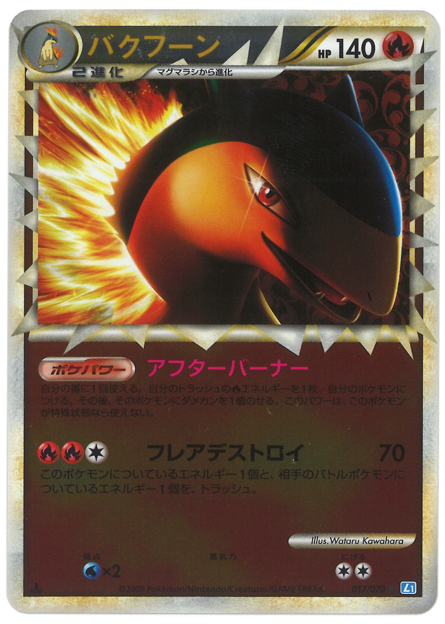 Pokemon Legend ソウルシルバーコレクション 017 070 バクフーン ミラー 1edition まんだらけ Mandarake