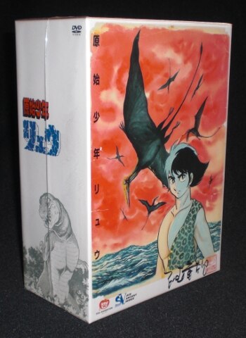 原始少年リュウ Dvd Box まんだらけ Mandarake