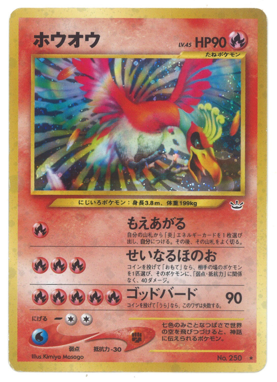 Pokemon 旧裏 Neo3弾 めざめる伝説 ポケモン 炎 ホウオウlv45 もえあがる まんだらけ Mandarake