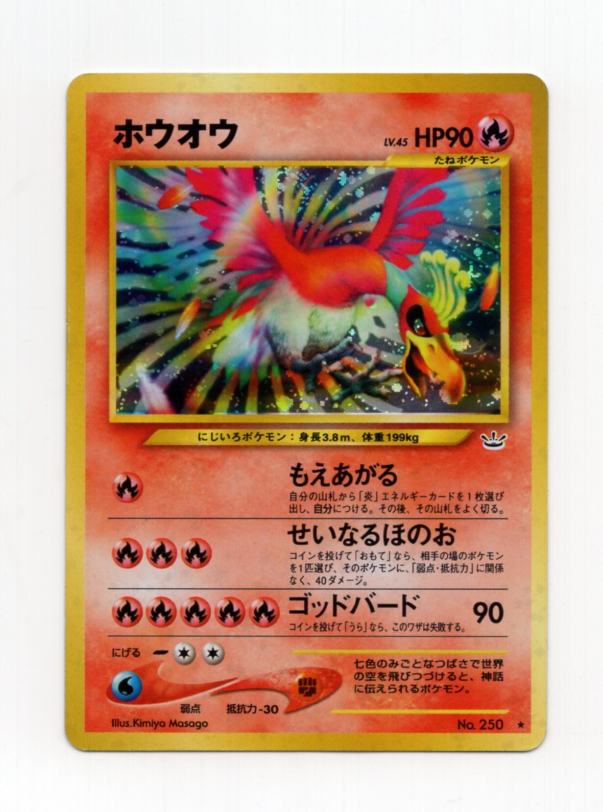 Pokemon 旧裏 Neo3弾 めざめる伝説 ポケモン 炎 ホウオウlv45 もえあがる まんだらけ Mandarake