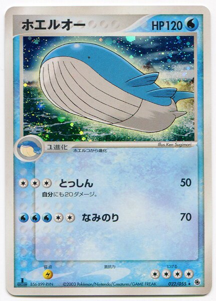 Adv1弾 基本拡張パック 022 055 ホエルオー まんだらけ Mandarake