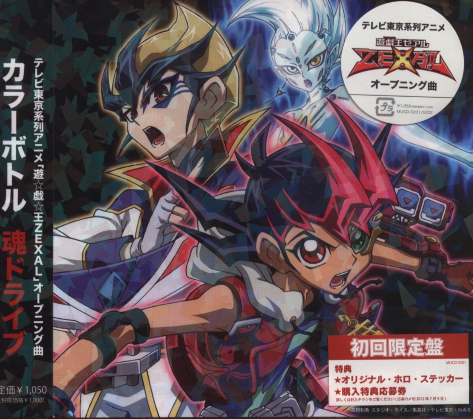 アニメcd カラーボトル 限定盤 巻帯仕様 魂ドライブ 遊戯王zexal まんだらけ Mandarake