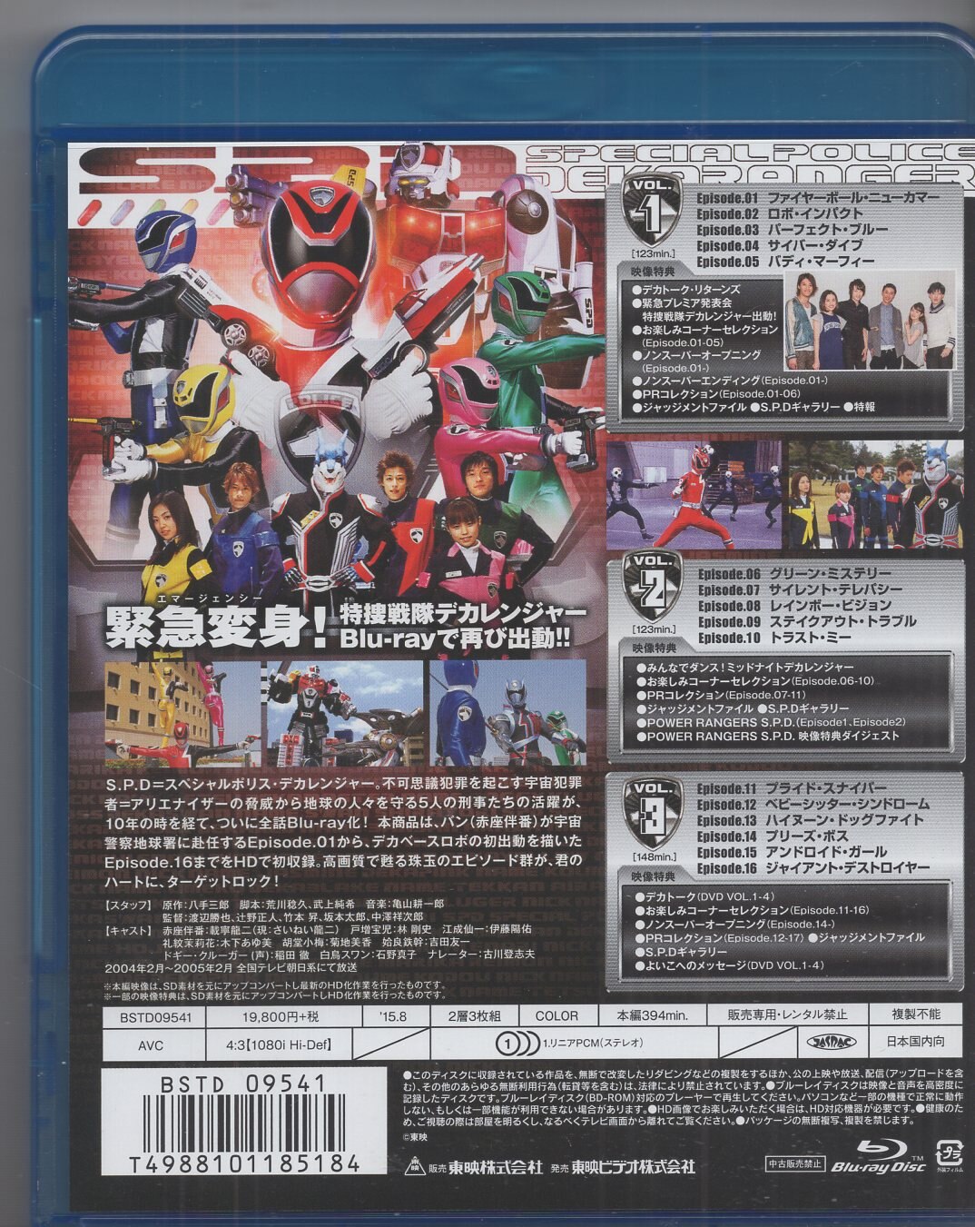 特捜戦隊デカレンジャー コンプリートBlu-ray