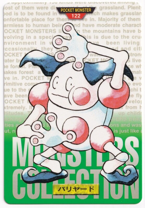 バンダイ ポケモン 本弾 緑版 2弾 1996 バリヤード 122 まんだらけ Mandarake