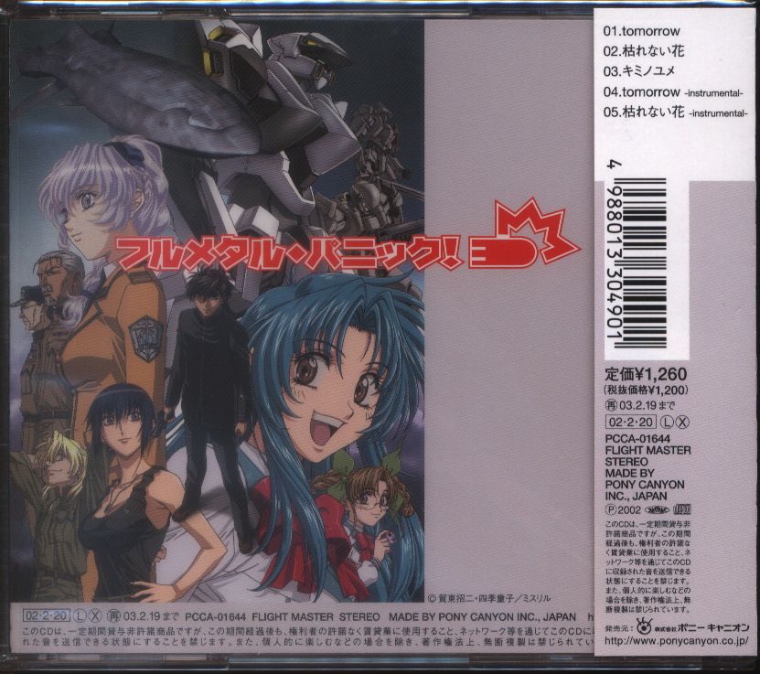 下川みくに 枯れない花 Tomorrow フルメタルパニック まんだらけ Mandarake