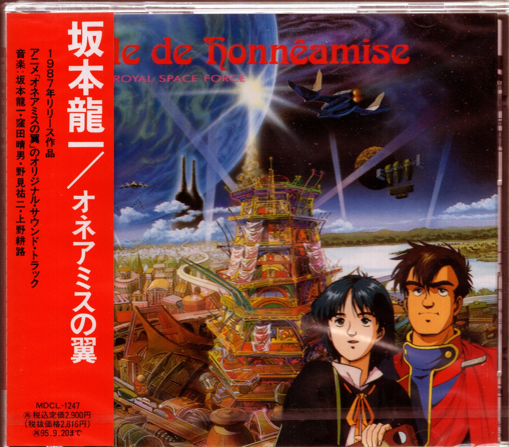 Anime CD Ryuichi Sakamoto Resale Edition) Unopened Original Soundtrack ※ |  Mandarake Online Shop