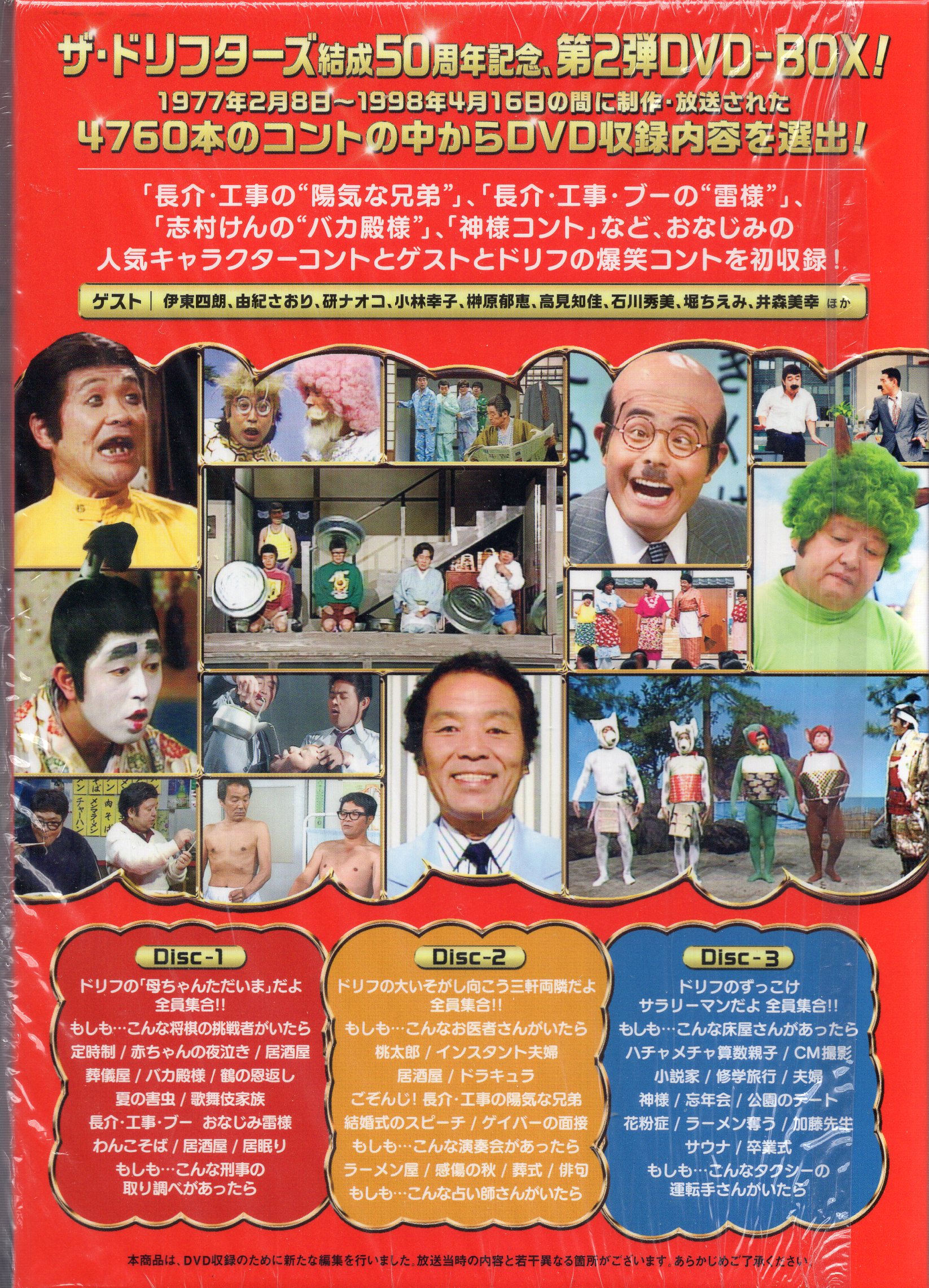 ザ・ドリフターズ結成50周年記念 ドリフ大爆笑 DVD-BOX〈3枚組 