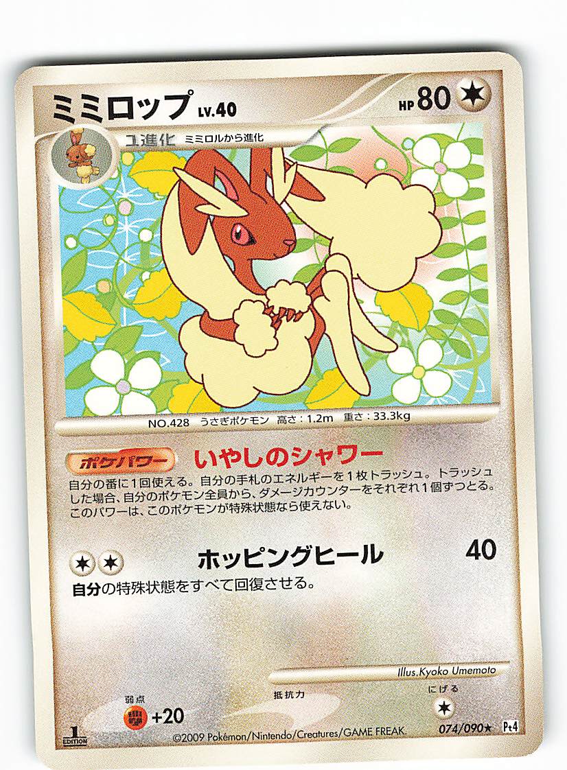 Pokemon Dpt Arceus Korin 074 090 Mimilop Mandarake Online Shop