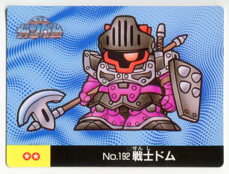 マーメイド Sdガンダムアイス ノーマルカード 状態 小イタミ有 戦士ドム 192 まんだらけ Mandarake