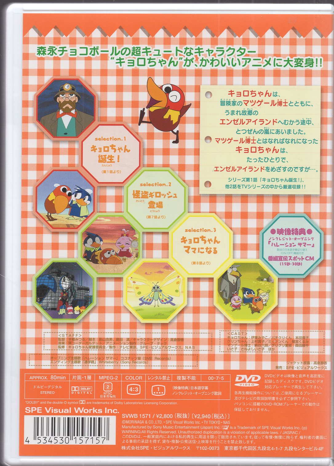 ソニー ミュージックエンターテインメン アニメdvd キョロちゃんたんじょう キョロちゃんおもしろセレクション まんだらけ Mandarake