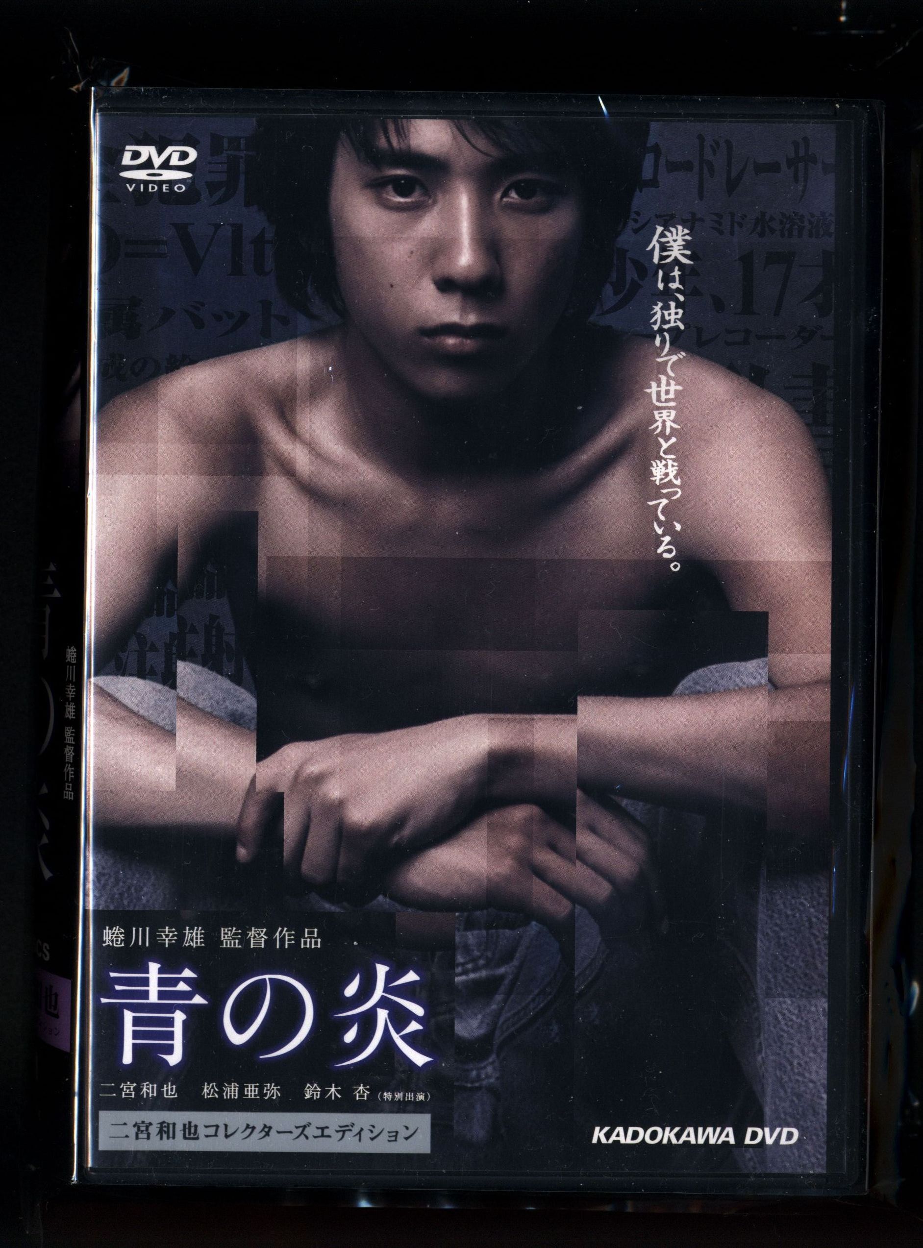 Arashi Kazuya Ninomiya Flame Of Blue Collector S Edition Dvd First Edition Limited Edition 2disk Mandarake 在线商店