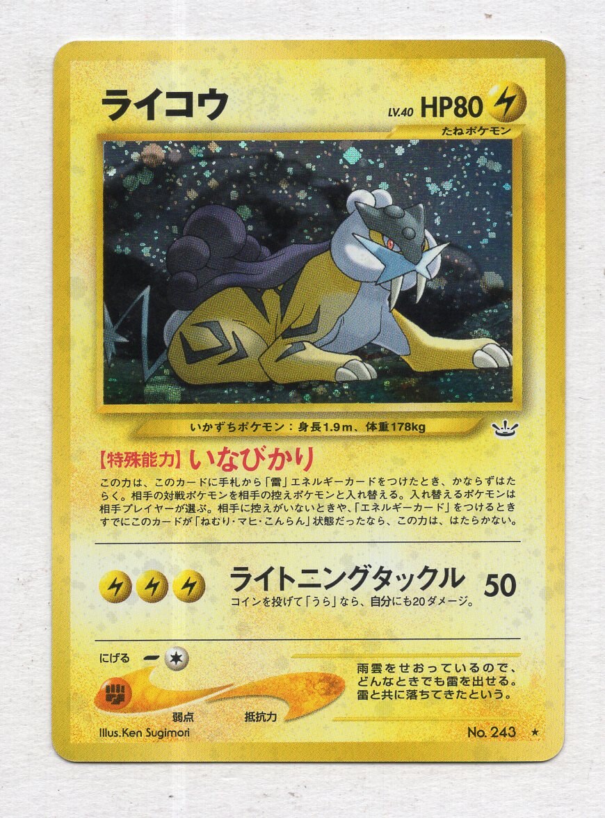 Pokemon 旧裏 Neo3弾 めざめる伝説 ポケモン 雷 ライコウlv40 いなびかり まんだらけ Mandarake
