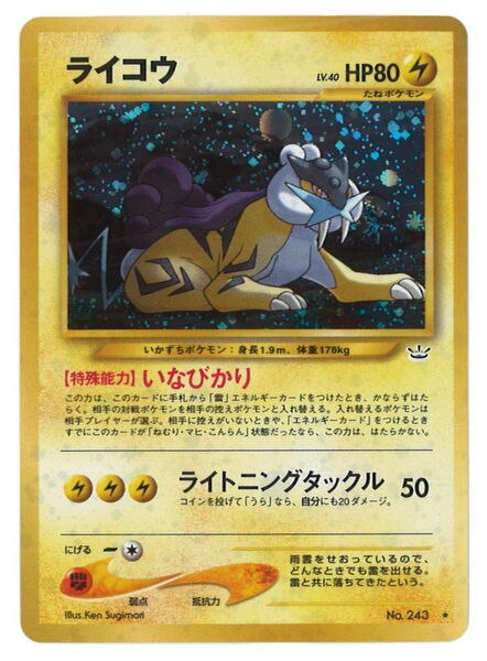 旧裏 Neo3弾 めざめる伝説 ポケモン 雷 ライコウlv40 いなびかり まんだらけ Mandarake