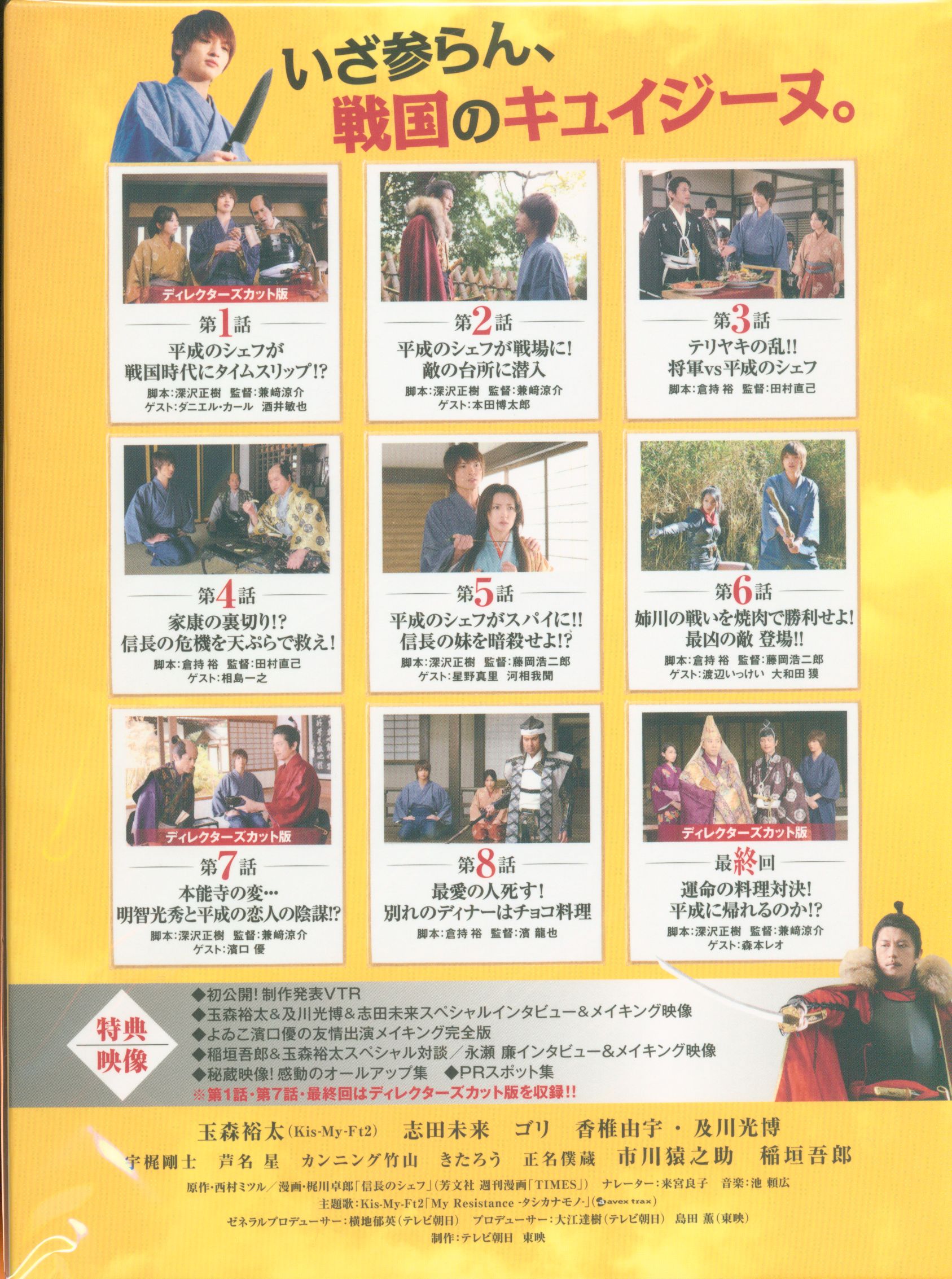 ドラマ 信長のシェフ DVD-BOX 5枚組 ブレスレット付き - メルカリ