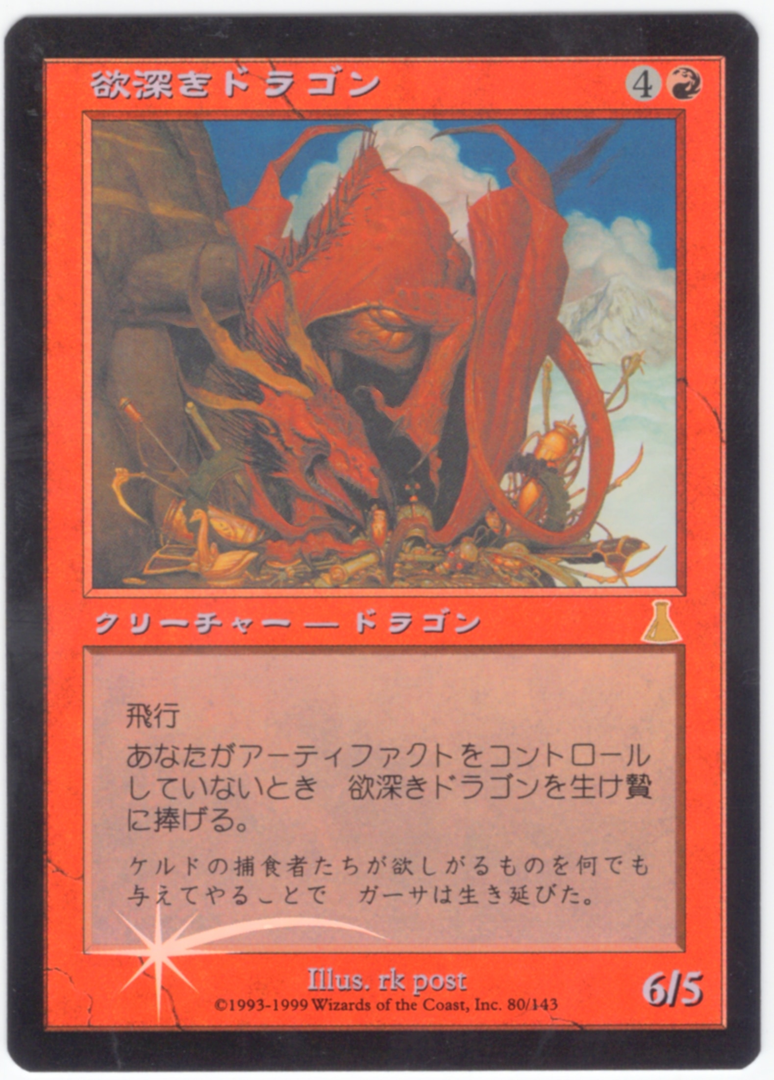 MTG 欲深きドラゴン Foil eva.gov.co