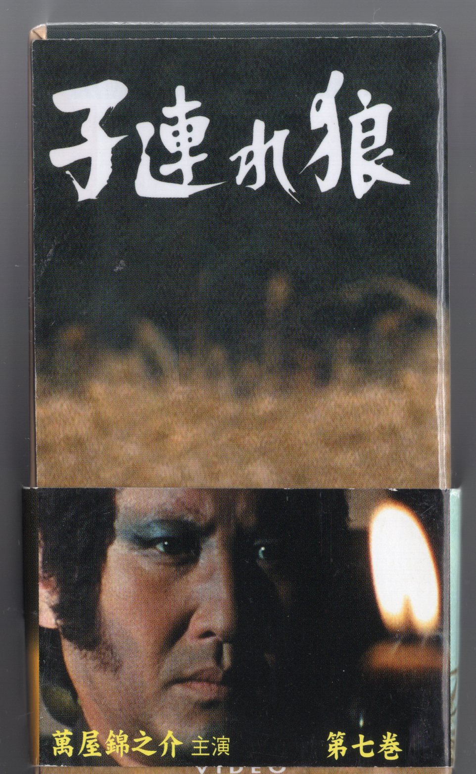 子連れ狼 第七巻 DVD-BOX p706p5g www.krzysztofbialy.com