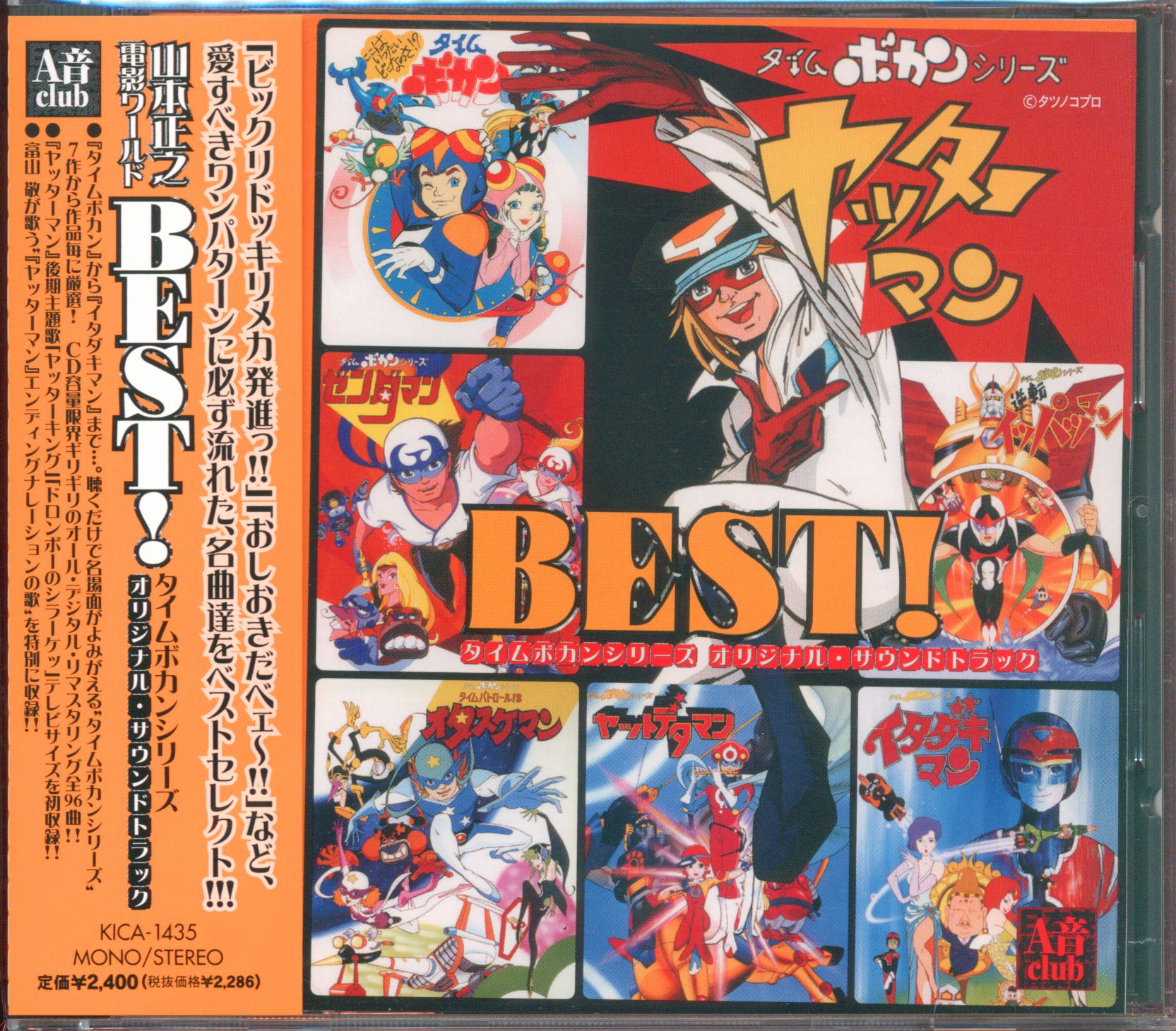 アニメオムニバスcd 山本正之 Best タイムボカンシリーズ オリジナルサウンドトラック まんだらけ Mandarake