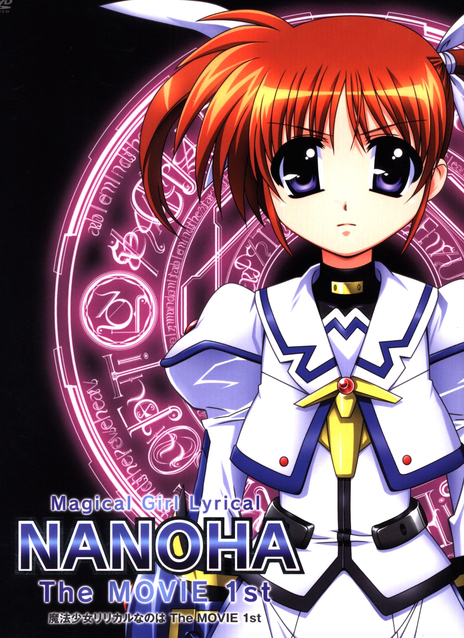 アニメdvd 魔法少女リリカルなのはthemovie1 1 まんだらけ Mandarake アニメdvd 魔法少女リリカルなのはthemovie1 1 まんだらけ Mandarake