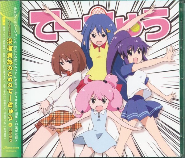 アニメcd てーきゅう没落貴族のためのてーきゅう Mandarake 在线商店 アニメcd てーきゅう没落貴族のためのてーきゅう Mandarake 在线商店