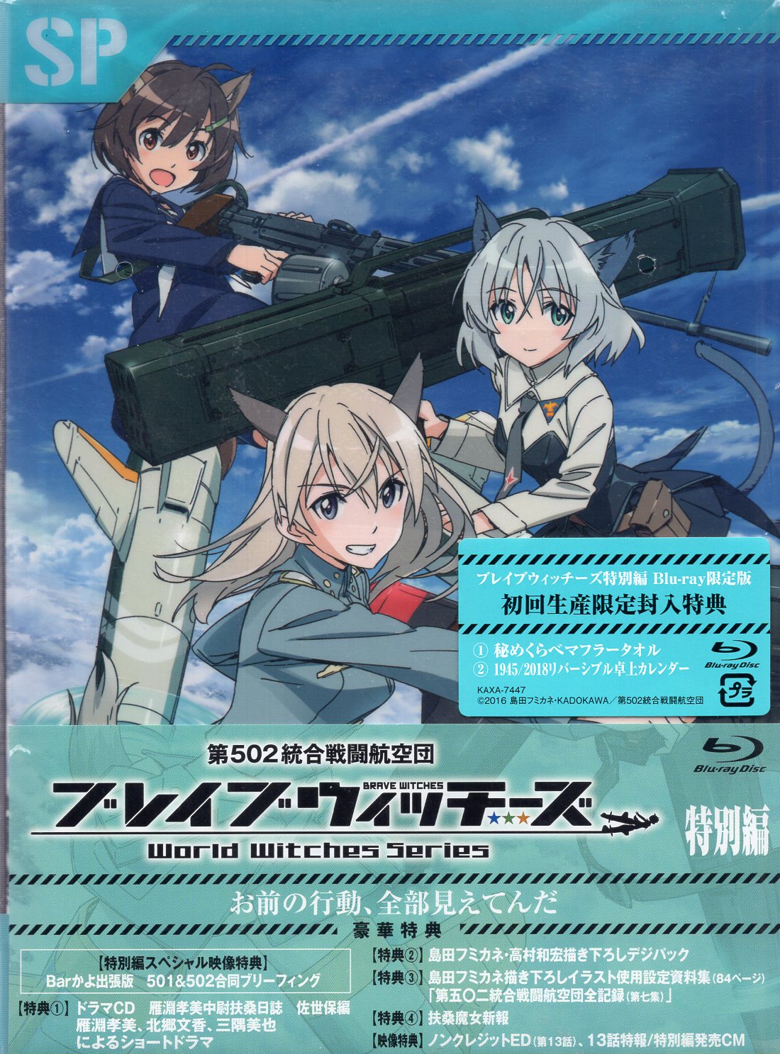 初回限定版ブレイブウィッチーズBD