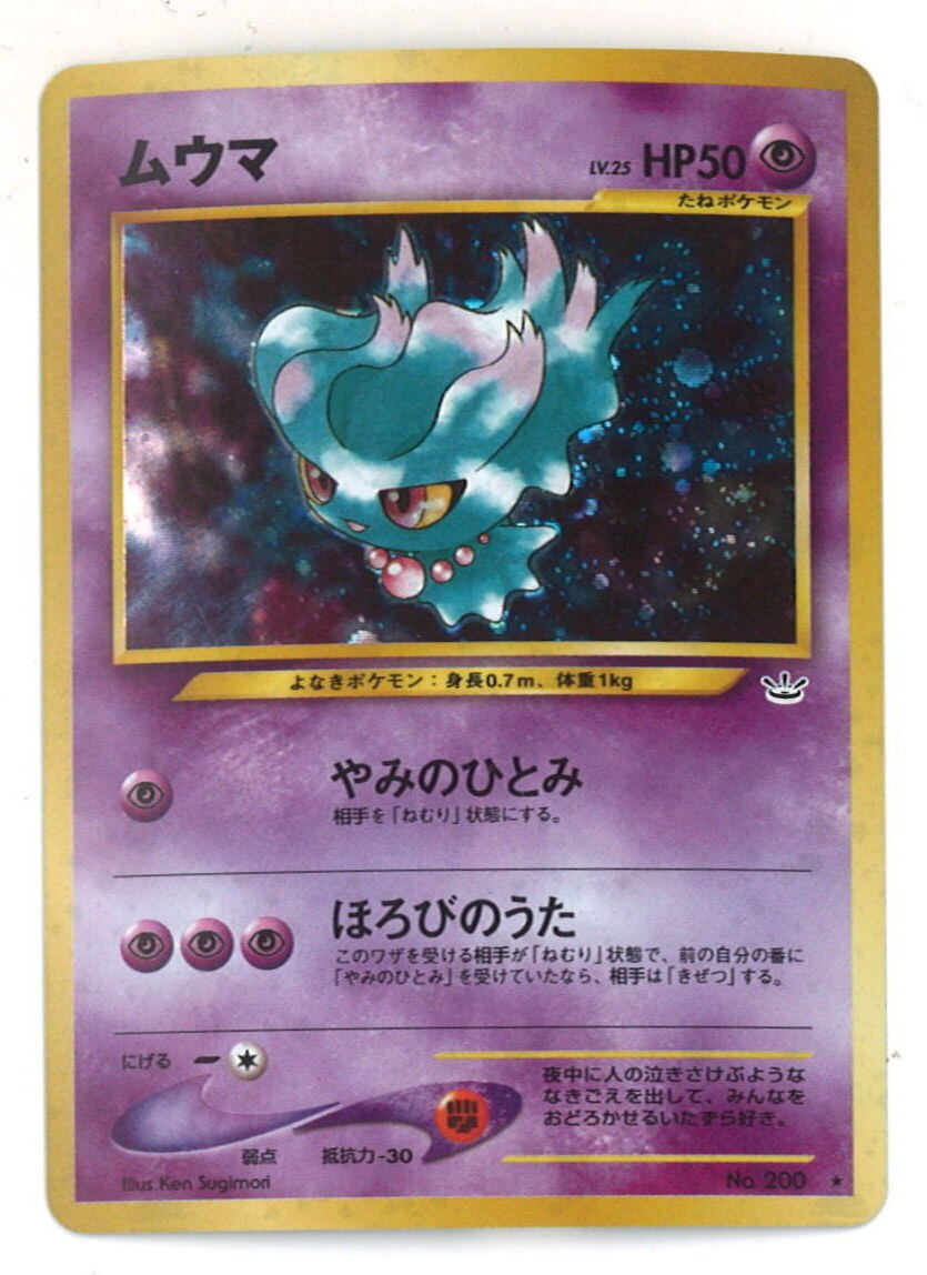 Pokemon 旧裏 Neo3弾 めざめる伝説 ポケモン 超 ムウマlv25 やみのひとみ まんだらけ Mandarake