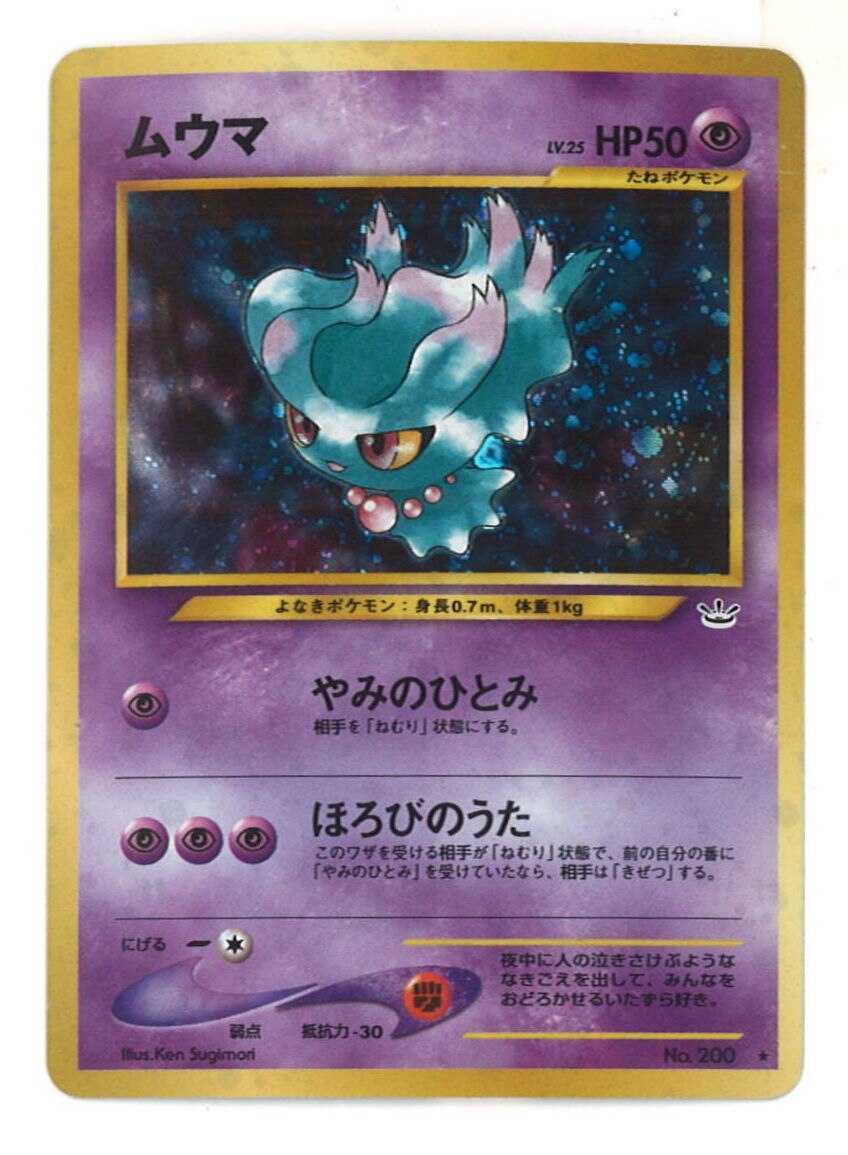 Pokemon 旧裏 Neo3弾 めざめる伝説 ポケモン 超 ムウマlv25 やみのひとみ まんだらけ Mandarake