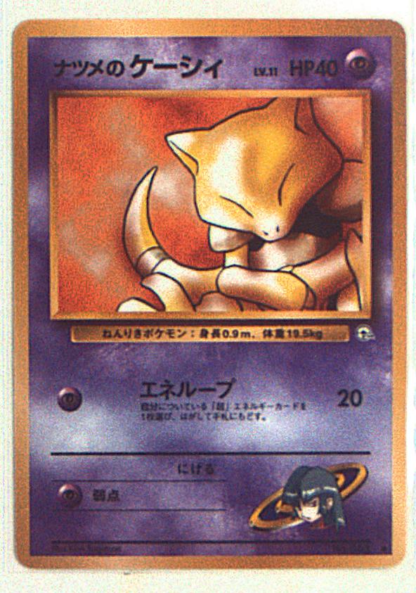 Pokemon 旧裏 Gym2弾 闇からの挑戦 ポケモン 超 ナツメのケーシィlv11 まんだらけ Mandarake