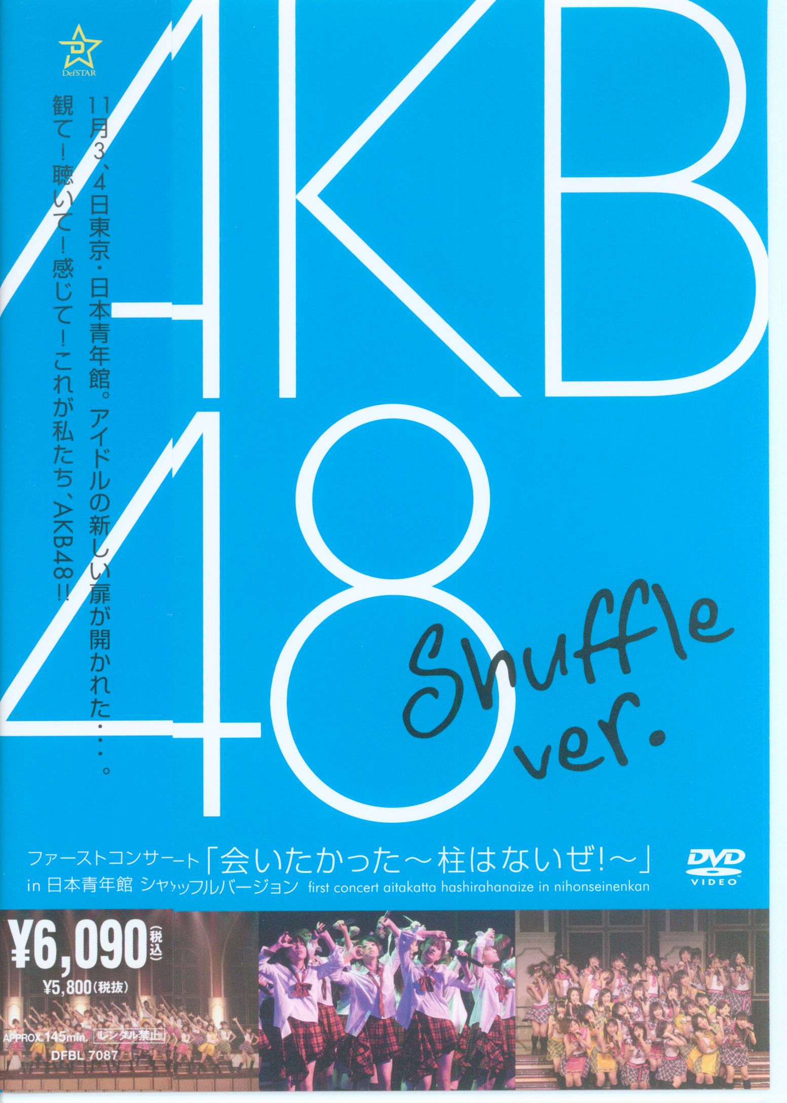 AKB48 ファーストコンサート 会いたかった ~柱はないぜ!~ - ブルーレイ