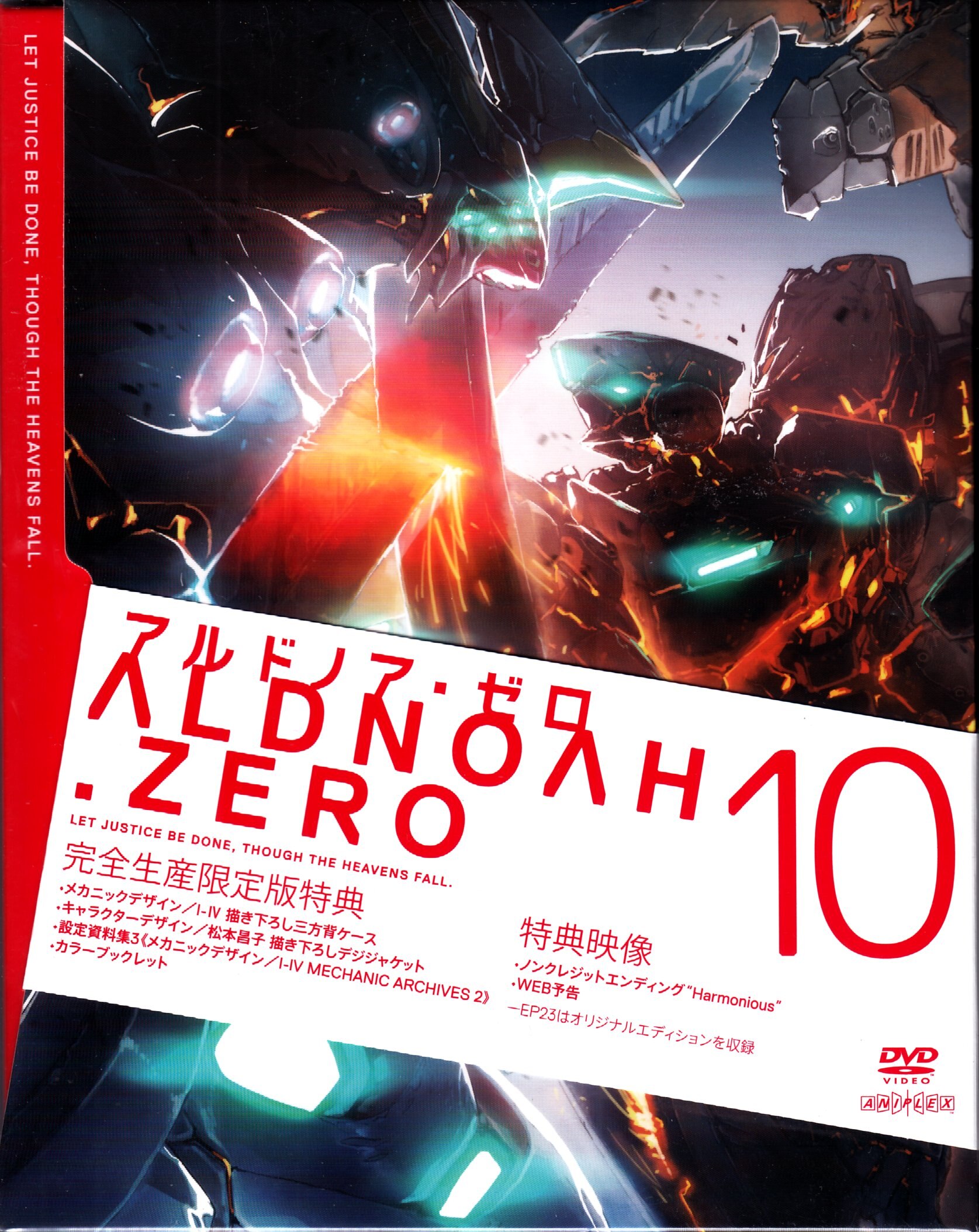 アニメdvd アルドノア ゼロ 限定全10巻セット まんだらけ Mandarake