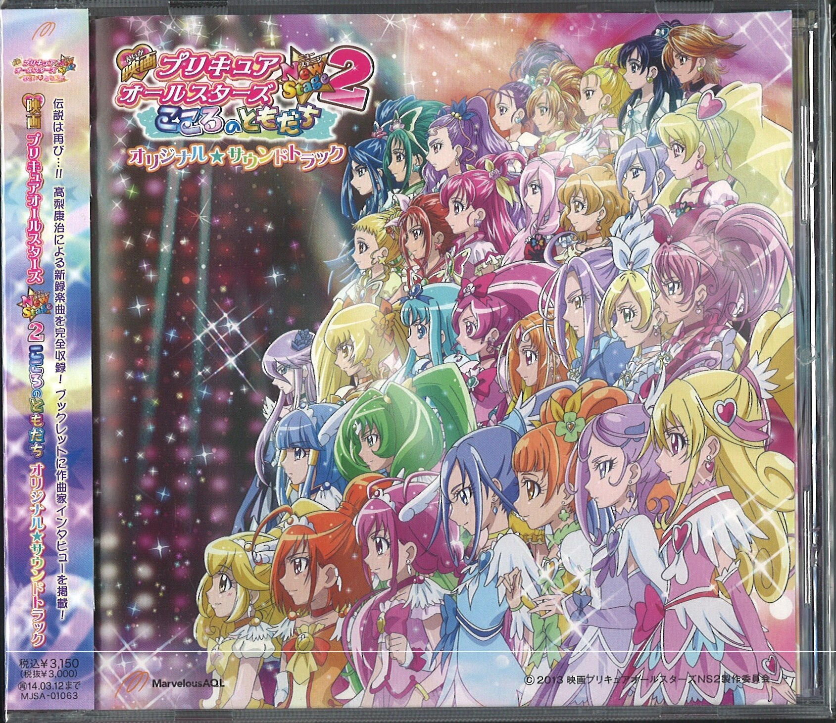 Pretty Cure All Stars Original Soundtracks 