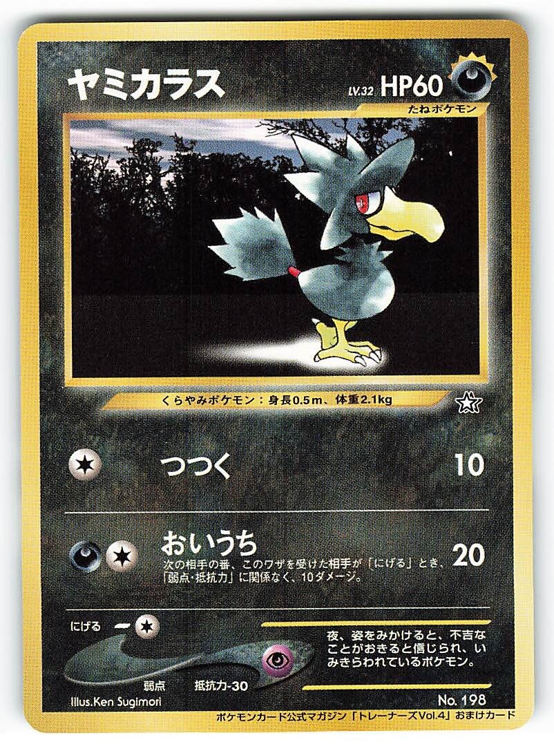 Old Back Promo Appendix Bonus Series Murkrow Lv32 Poke Mandarake Online Shop