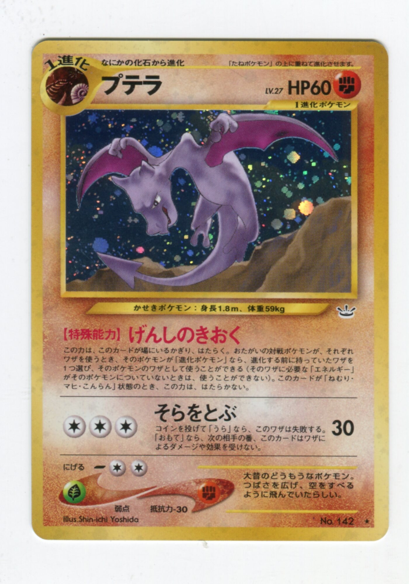 Pokemon 旧裏 Neo3弾 めざめる伝説 ポケモン 闘 プテラlv27 げんしのきおく まんだらけ Mandarake