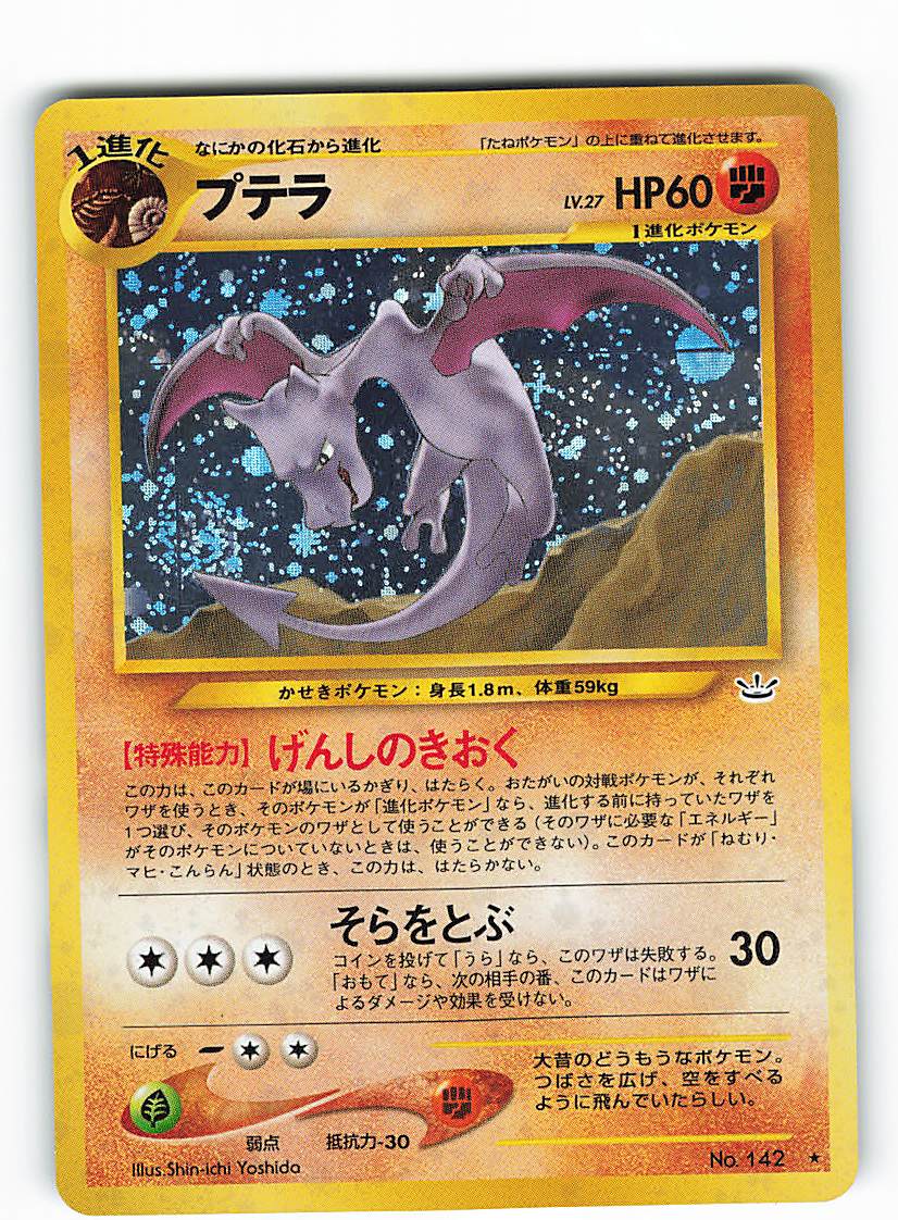 PSA9】旧裏 ポケモンカード neo めざめる伝説 プテラ - ポケモンカード