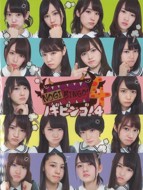 Blu-ray 乃木坂46 NOGIBINGO! 4 Blu-ray BOX | まんだらけ Mandarake