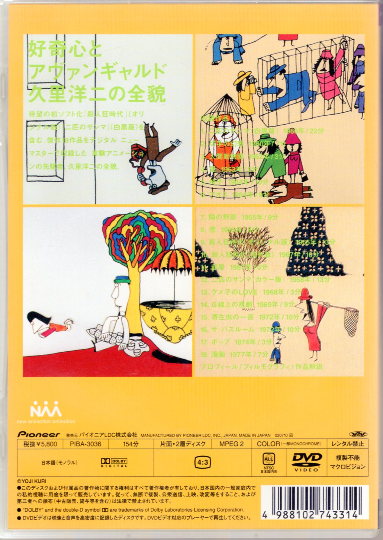 Pioneer LDC Anime DVD Yoji Kuri Works 1 | MANDARAKE 在线商店