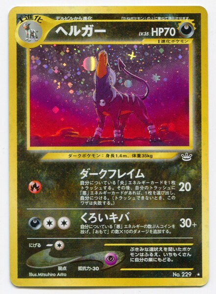 Pokemon 旧裏 Neo3弾 めざめる伝説 ポケモン 悪 ヘルガーlv35 ダークフレイム まんだらけ Mandarake