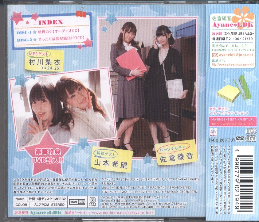 声優cd 豪華盤 佐倉綾音 Ayane Ldk Djcd Vol 2 まんだらけ Mandarake