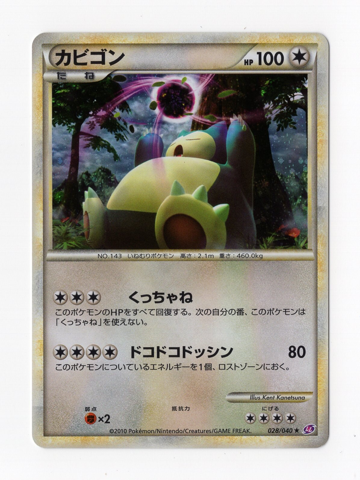 Pokemon LEGEND【強化パック/ロストリンク】 028/040 カビゴン ...