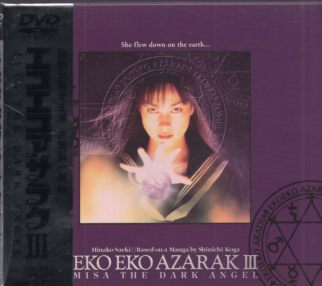 Japanese Dvd Eko Eko Azarak Iii Misa The Dark Angel Mandarake Online Shop