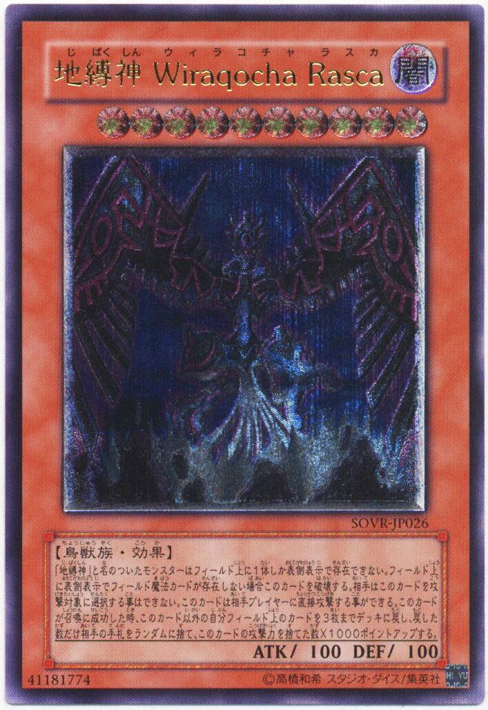 品質検査済 【PSA10】遊戯王 地縛神 Ccapac Apu レリーフ