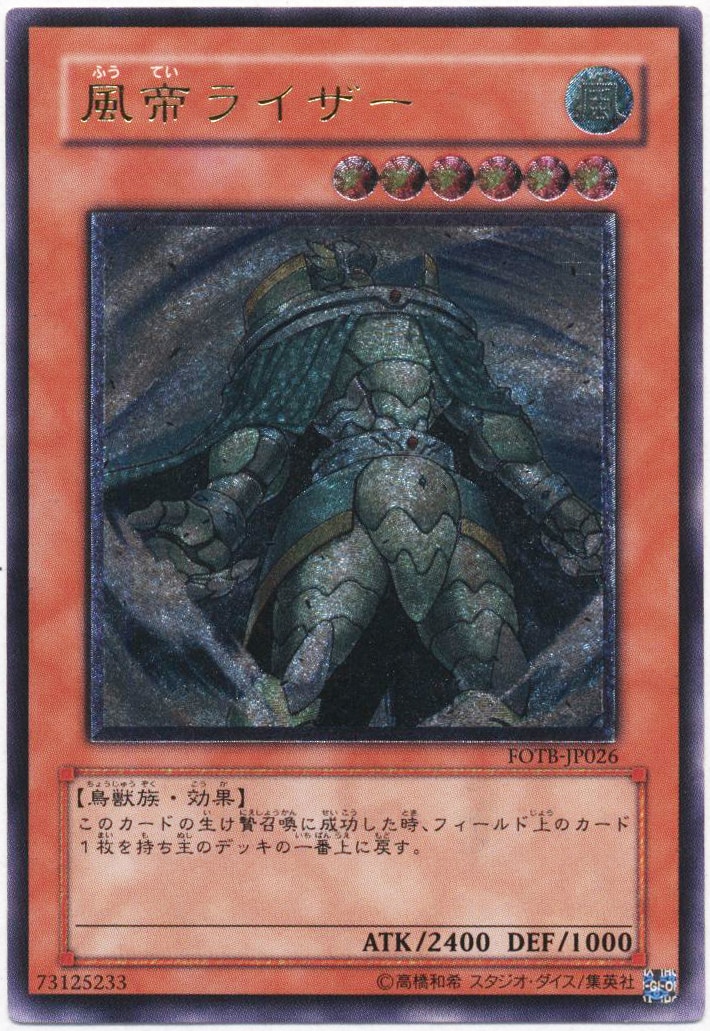 遊戯王 風帝ライザー レリーフ - 遊戯王OCG デュエルモンスターズ