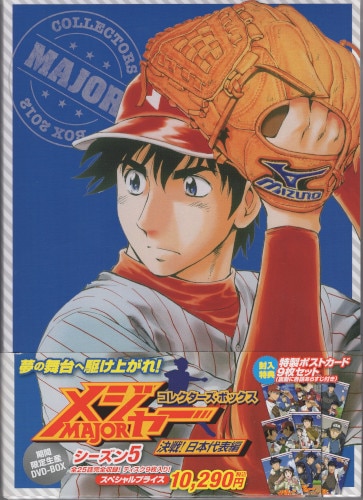 Anime DVD Major Season 5 Decisive Battle! Japan National Team Collector's  Box | Mandarake Online Shop