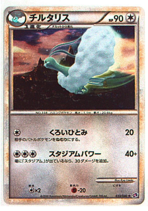 Legend 強化パック ロストリンク 033 040 チルタリス まんだらけ Mandarake