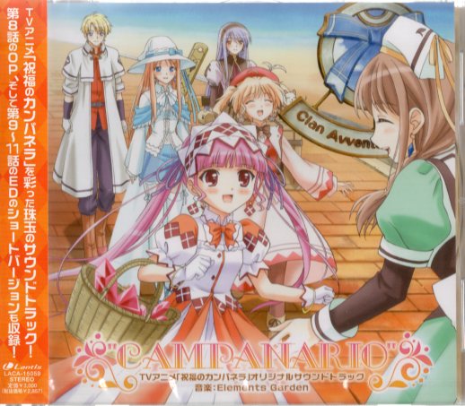 Lantis Anime Cd Shukufuku No Campanella Original Soundtrack Mandarake Online Shop
