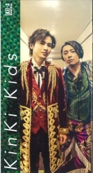 KinKi Kids FC会報 NO.124 124