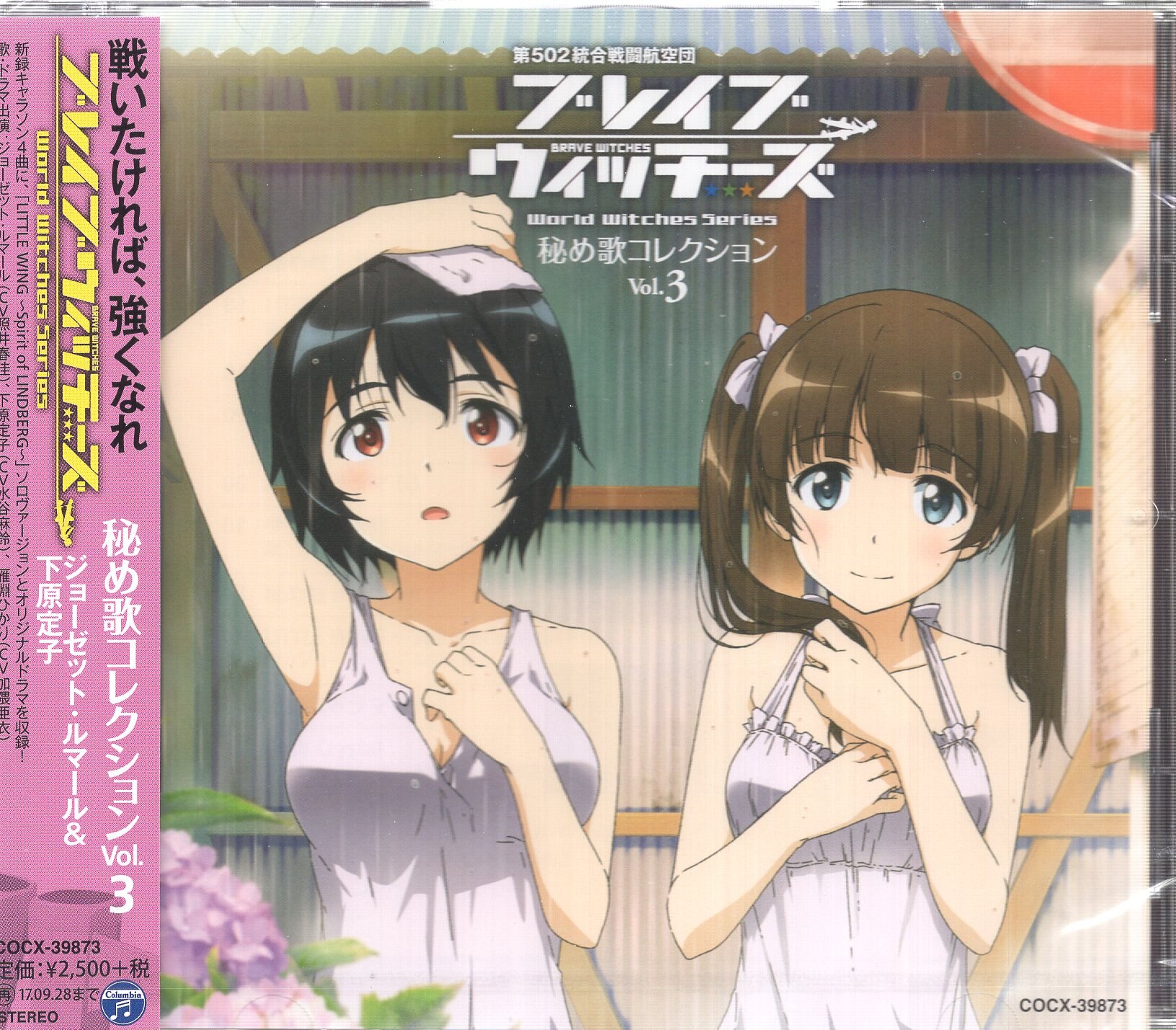 Anime Cd Brave Witches Hidden Song Collection Vol 3 Georgette Rumaru And Sadako Shimobaru 3 Unopened Mandarake Online Shop
