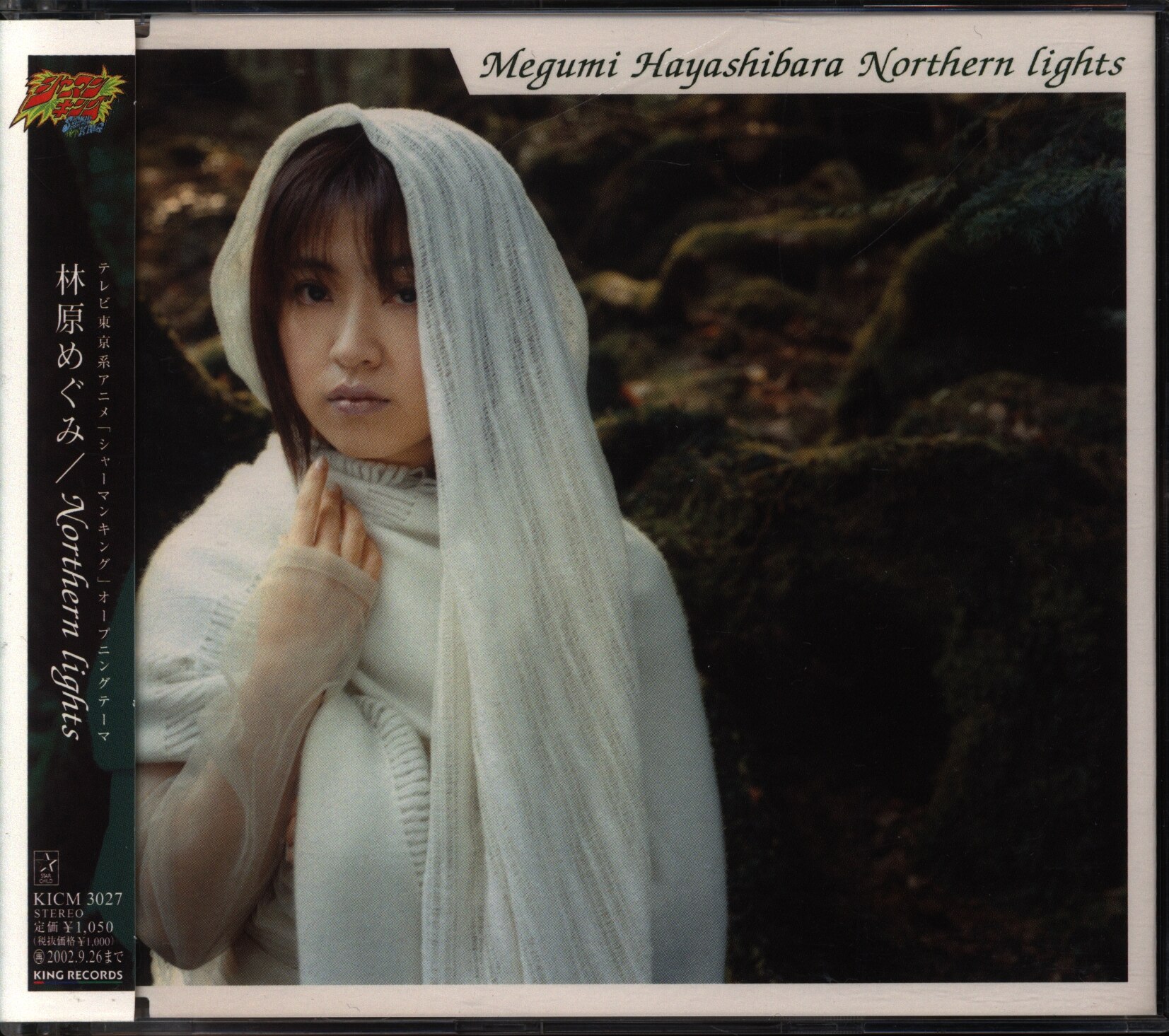 CD シャーマンキング Northern lights 林原めぐみ - アニメ