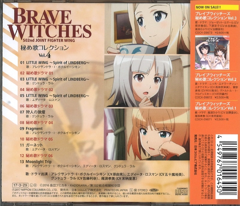 Cd ブレイブウィッチーズ 秘め歌コレクション Vol 4 アレクサンドラ I ポクルイーシキン エディータ 4 ディスク盤面a 帯傷み ケースすれ まんだらけ Mandarake