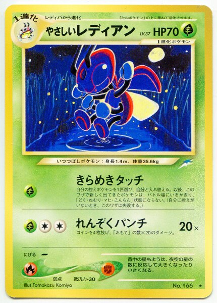 旧裏 Neo4弾 闇 そして光へ ポケモン 草 やさしいレディアンlv37 きらめきタッチ まんだらけ Mandarake