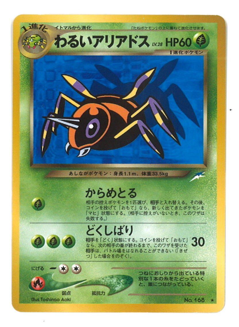 Pokemon 旧裏 Neo4弾 闇 そして光へ ポケモン 草 わるいアリアドスlv28 からめとる まんだらけ Mandarake